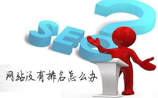 æ¸©å·SEO:ç½ç«ä¸ºä»ä¹è¦åSEOä¼åï¼