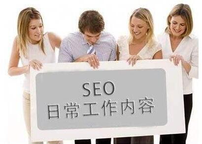 SEOä¼åä¸åéè¦æä¹æ ·çä¼åæç»´