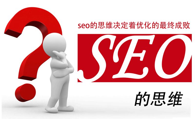 æ·±å³SEOï¼SEOä¼åæä¸ºä¼ä¸åçæ¨å¹¿ä¸å¯æç¼ºçææ®µ