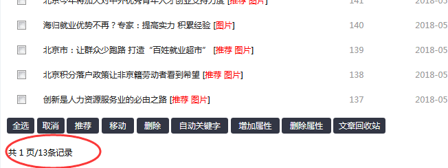 æ ç®æç¼å­å¯¼è´ååå¸çæç« æ¡æ°ååé¡µä¸åæ­¥