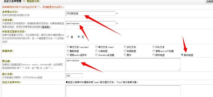 ç»æ¢¦dedeèªå®ä¹è¡¨åä¸­å¦ä½ååå¸äºçº§ä¸çº§èå¨ï¼ä¸æåå¸å¤çº§éæ©åè½