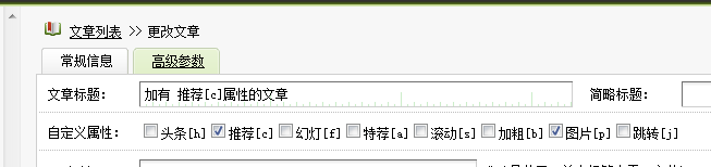 dedecmså¤æ­æç« æ¯å¦æâå¤´æ¡âãâæ¨èâç­å±æ§ï¼ç¶åå ä¸ç¸åºçå°å¾æ ææ å¿