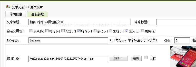 dedecmså¤æ­æç« æ¯å¦æâå¤´æ¡âãâæ¨èâç­å±æ§ï¼ç¶åå ä¸ç¸åºçå°å¾æ ææ å¿