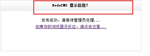 ç»æ¢¦cmsä¿¡æ¯æç¤ºä¿®æ¹æ¹æ³