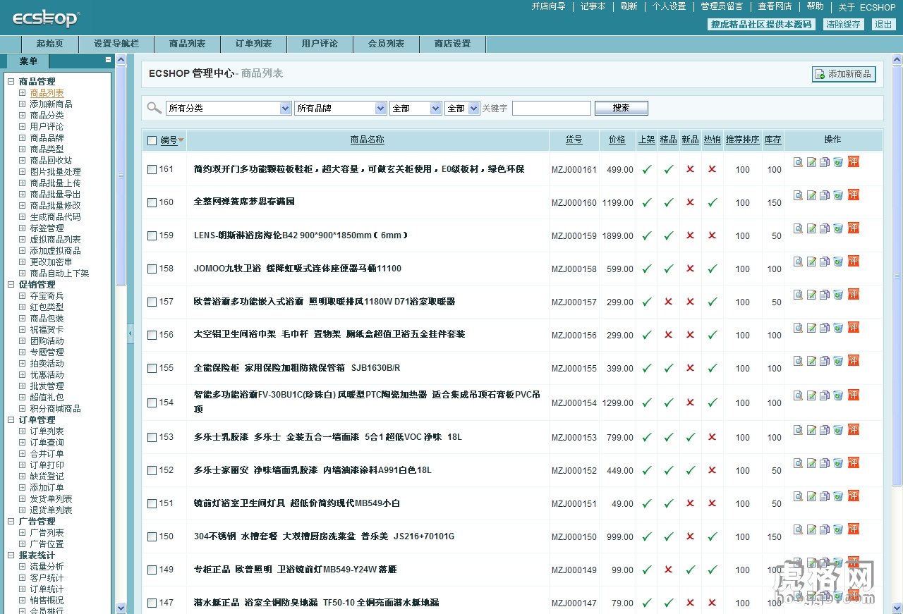 仿聚美优品商城整站源码|化妆品商城源码下载 采用ECSHOPV2.73内核