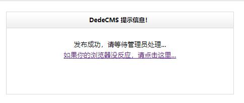 dedecmsç»æ¢¦è¡¨åæäº¤åæä¸è·³è½¬å¹¶ä¸å¼¹çªæé