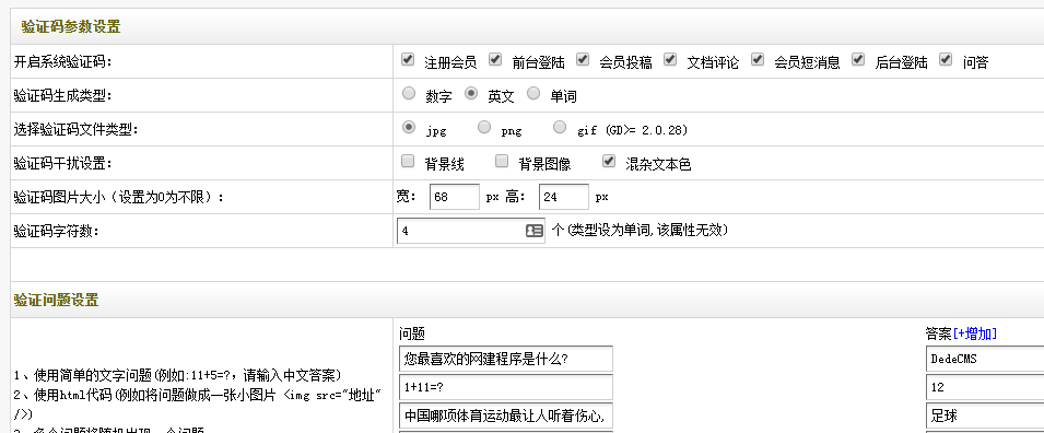 ç»æ¢¦dedecmséªè¯ç åæ°è®¾ç½®åæ