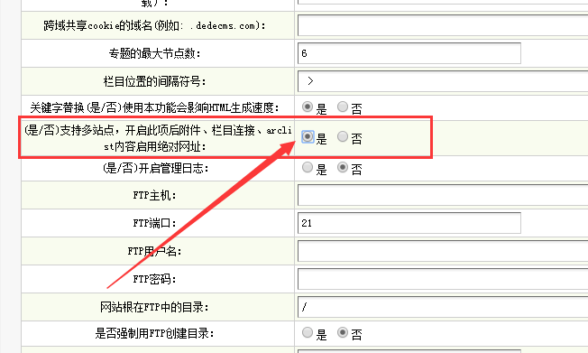 ç»æ¢¦dedecmsè®¾ç½®ç½ç«çç»å¯¹è·¯å¾