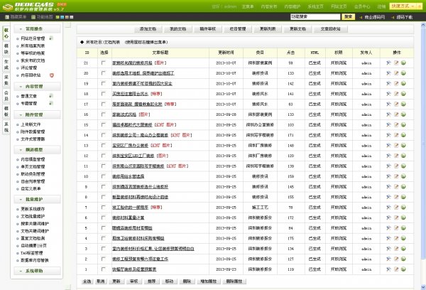 æ·±å³è£é¥°å¬å¸æºç æ´ç« è£ä¿®ä¼ä¸ç½ç«æºç  DEDE5.7åæ ¸