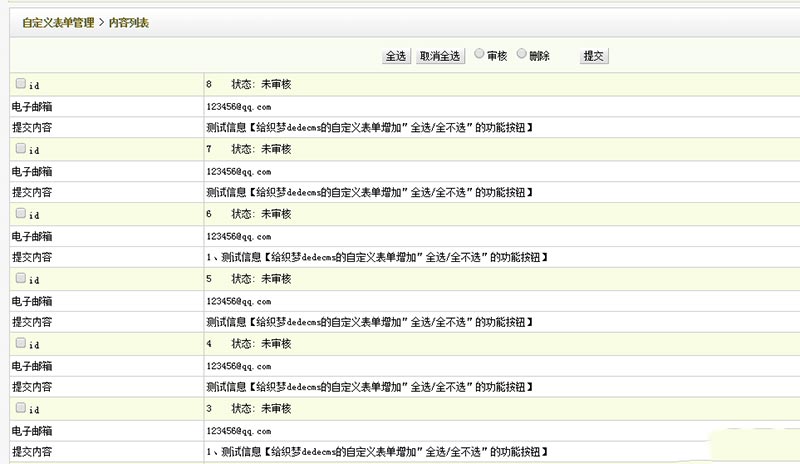 DedeCMSçèªå®ä¹è¡¨åå¢å ï¼å¨é/å¨ä¸éï¼çåè½æé®