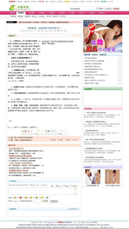 å­å©´å¨çº¿æºç /å­äº§å¥åº·ä¿å¥/å¤§åå­äº§ç½ç«æºç  dedecmsæ´ç«æ°æ®