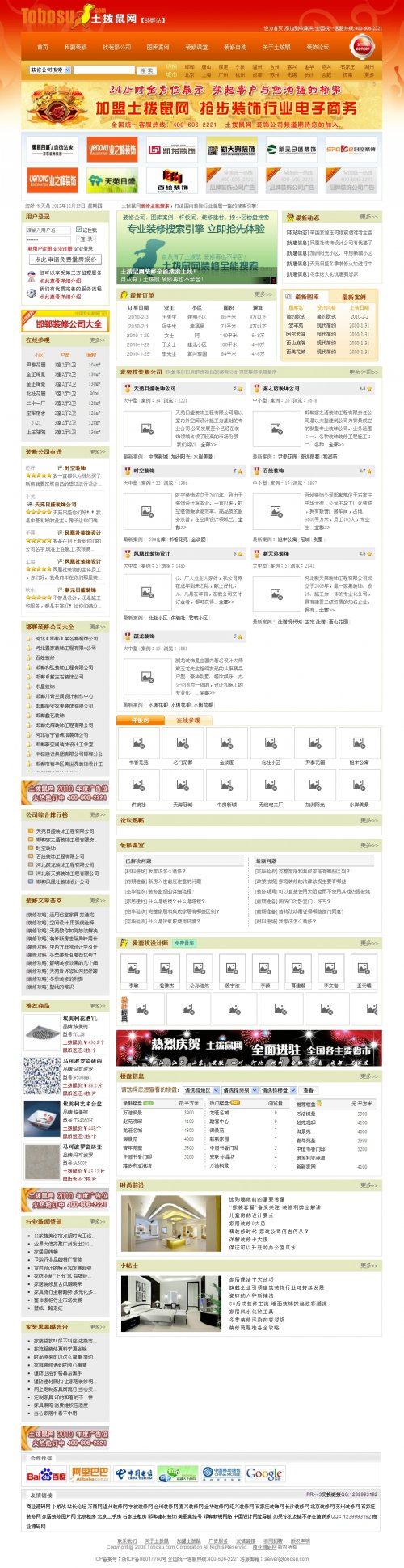 åæ¨é¼ å¤§åå»ºæè£é¥°ç½æºç  è£ä¿®ç½é¨æ·æºç ãASP+ACCESSã