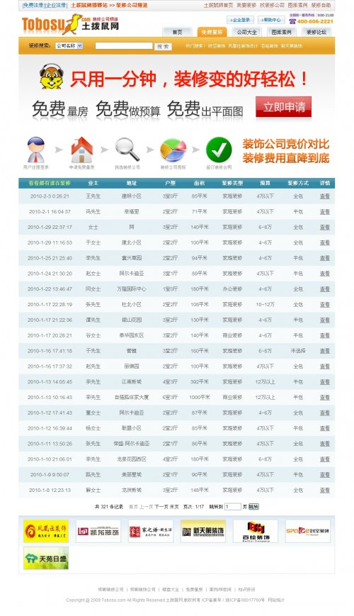 åæ¨é¼ å¤§åå»ºæè£é¥°ç½æºç  è£ä¿®ç½é¨æ·æºç ãASP+ACCESSã