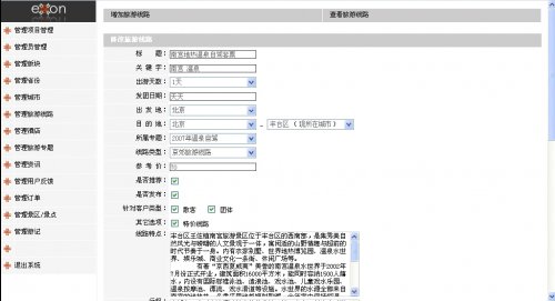 åäº¬ææ¸¸ä¿¡æ¯ç½æºç  ç²¾ç¾æ¼äº®çææ¸¸ç½æºç ï¼ASP+ACCï¼