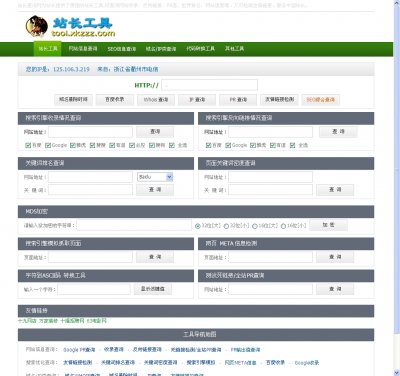 ç«é¿æ¥è¯¢ç½æºç ï¼ç«é¿æ¥è¯¢å·¥å·ï¼PHPçï¼