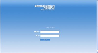 ç½ç»å¬å¸åé¨OAç®¡çç³»ç»ï¼ASP+ACCESSï¼