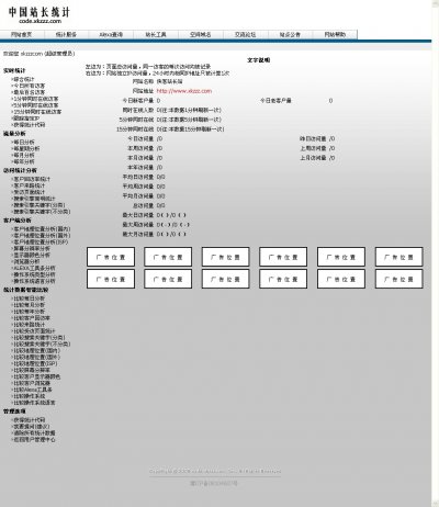 ä»¿cnzzç«é¿ç»è®¡æ´ç«æºç /ç«é¿ç»è®¡æºç (å®æ´æ éå¶)