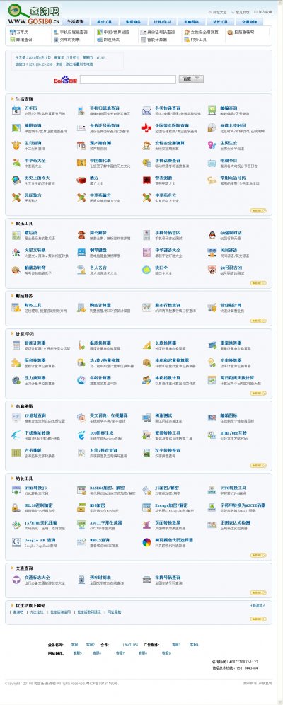 æ¥è¯¢å§ç½ç«æºç ï¼çæ´»å®ç¨æ¥è¯¢å·¥å·æºç ï¼